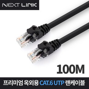 넥스트링크 CAT6 UTP 기가 옥외용 랜케이블 100M UO6100M 랜/광통신 장비-랜케이블/랜장비, 선택없음, 1개