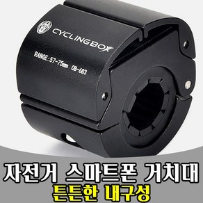 삭개오 자전거 bicycle 스마트폰 휴대폰 거치대 NEW, 1개