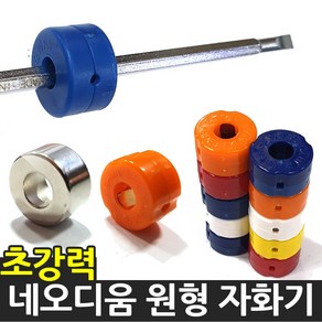 국산 원형 초강력 자화기 네오디움 자석 볼트 피스, 03.Q-WAY 마그오넷 5mm(중), 1개