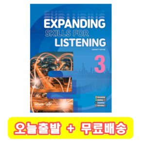 Expanding Skills fo Listening 3 익스팬딩스킬스포리스닝