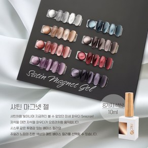 아루무 네일아트 샤틴 마그넷 젤 10ml (392) 자석젤 오로라젤 4색세트, 종합 8색, 1개