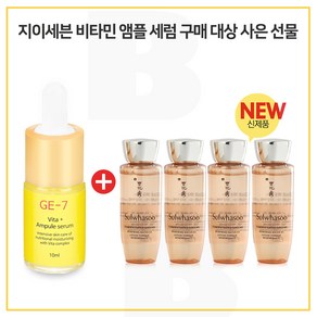 GE7 비타민 앰플세럼 구매시 샘플 자음생수EX 25ml x4개 _(총 100ml), 1개