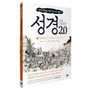 성경 2.0 6: 예언서들:성경 통독을 위한 최고의 자습서