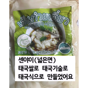 (사랑국수) 태국식 쌀국수면 센야이(넓은면), 2개, 1kg