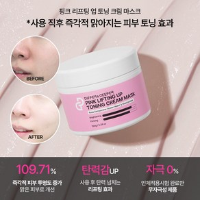 디퍼앤디퍼 쌩얼팩 핑크 리프팅 업 토닝 크림 마스크 150g, 1개, 1개입