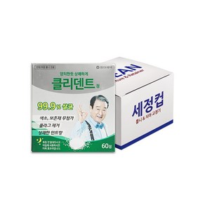 동아제약 클리덴트 틀니세정 대용량 60정 + 덴처 틀니 세정컵 치석 플러그제거 세정기 컵세트