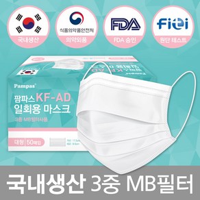 팜파스 KF-AD 비말차단마스크 100매 국내생산 MB 3중필터, 50매입, 2개