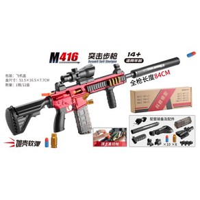 풀세트 M416 AWM 자동 탄피배출 전동 에어소프트건 너프건 스펀지총 다연발 키덜트 모형총 저격총 RVN1147, 단일사이즈, B, 1개