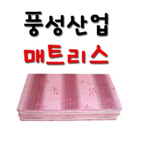 풍성산업/매트리스/접이식매트리스/커버분리형/3단매트/침대매트