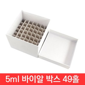 냉동 바이알 박스 5ml 49홀 종이/종이 크라이오 스토리지 보관 상자 cryo 튜브