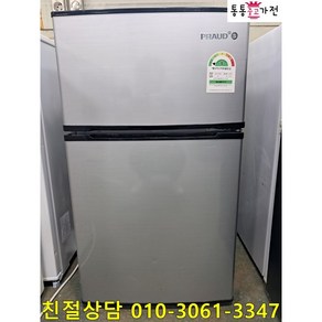 [중고냉장고]일반냉장고 소형냉장고 85리터 투도어 냉장고 냉장 냉동기능, 투도어냉장고