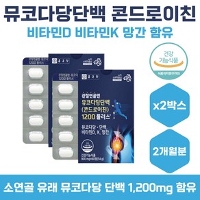 콘드로이친 뮤코다당단백 비타민D 비타민K 망간 2박스 뼈건강 무릎 엘보 관절 연골 팔꿈치 마디통증 손목 발목 보스웰리아 중년 장년 부모님 히알루론산 녹색입홍합 홍화씨 엠에스엠