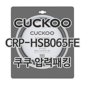 쿠쿠 압력밥솥 정품 고무 패킹 CRP-HSB065FE