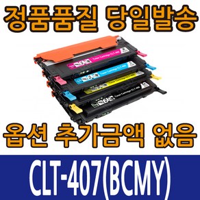 삼성호환재생 CLT-K407S CLT-C407S CLT-M407S CLT-Y407S 4색컬러 CLX-3185 CLX-3185FW CLX-3185WK FN, CLT-M407S 빨강, 1개