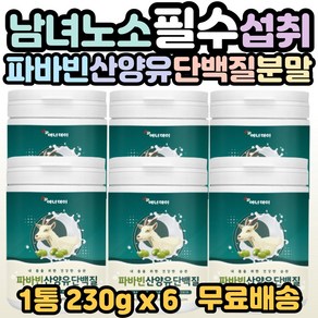 에너데이 파바빈 산양유 단백질 파바빈콩 파바콩 잠두콩 분말 가루 프로틴 그린커피빈 누에콩 식이섬유 아피게닌 콜린 이소플라본 구아검 락토페린 부모님 가족 건강 분말 추천 선물 홈쇼핑, 6개, 230g