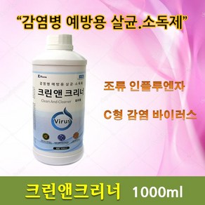 살균소독제 감염병예방 크린앤크리너 1L 15개