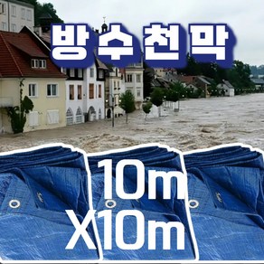 PE타포린 천막 방수포 일반지 10M x 10M