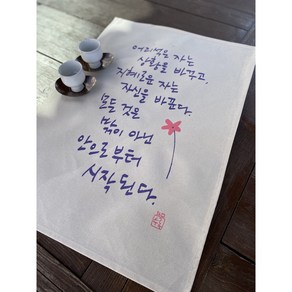 광목다포 특大(마음이 맑은 사람은), 1개