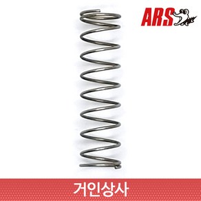 아루스 전지가위 스프링 / ARS 아로스 전정가위 VS-7 8 9 7R 8R 130DX, 1개