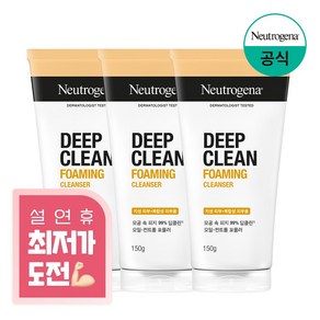 뉴트로지나 딥클린 포밍 클렌저, 150g, 3개