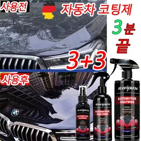 [독일 기술] 1/1+1/2+2 나노코팅 자동차 코팅제 광택제 셀프 물왁스 차량용 유막제거제 발수코팅제, 6개, 500ml