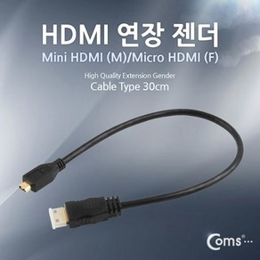 Coms HDMI 연장 젠더mini HDMI M Micro HDMI F 30cm (WF61233)