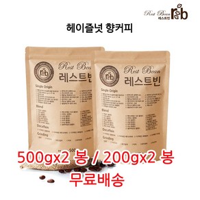 헤이즐넛 향커피, 중간입자, 500g, 2개