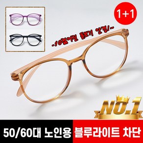[한정세일] 1+1 50대60대 초경량 돋보기 노인용 노안안경 블루라이트 차단 가능 안경 얼굴형 맞는 안경