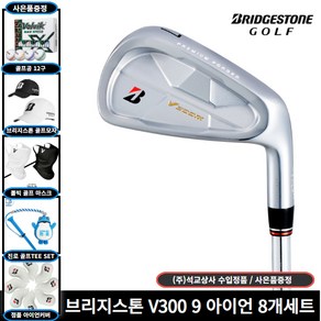 석교 정품 브리지스톤 V300 9세대 아이언 [사은품 증정], 8개세트 NS PRO 950 R