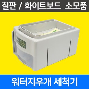 멀티드림 워터세척기