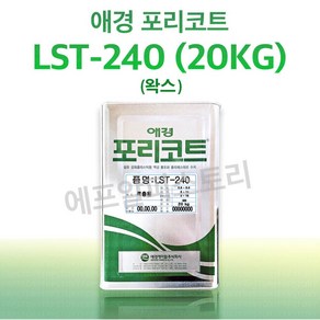 애경 포리코트 LST240 적층용 20KG [왁스] FRP 수지 / 호마이카 / 유리섬유, 1개