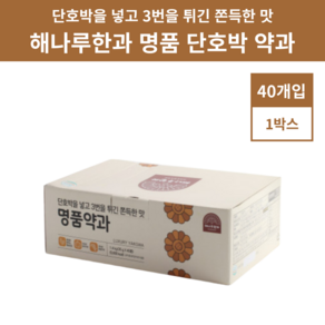 해나루 호박약과 단호박약과 당진 우리밀 35g 40개입 1.4kg, 1개