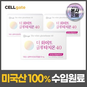 셀게이트 더 화이트 글루타치온 40 인지질코팅 30포, 60g, 3개