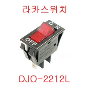 DJO-2212L DOE-4210A 라커스위치 라커 도원전기 시소스위치 누름스위치, 1개