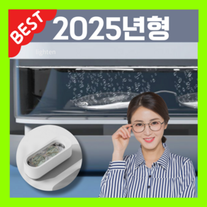 라이튼 속깨끗 초음파 안경세척기, 1개, 클린화이트