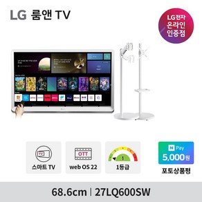 LGTV 27LQ600SW 2세대 룸앤TV 신모델 27인치 스마트 TV모니터 캠핑 원룸 OTT서비스 미러링 리모컨, 모니터단품(27LQ600SW)+스텐드(AP-32S)