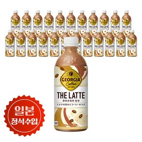 [백화점입점] 더 라떼 카페라떼 커피 음료 coffee cafe 음료수 일본 수입 식품, 500ml, 24개