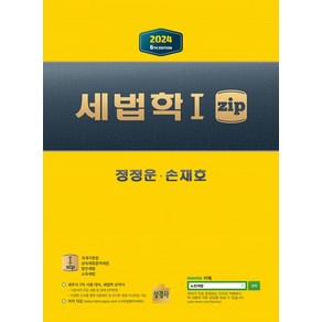 세법학 1 zip, 상경사