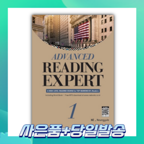 [오늘출발+사은품] Advanced Reading Expet 1