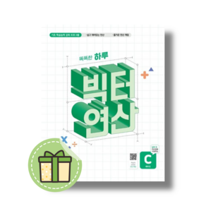 빅터연산 예비 초등C (안전포장)(Newbook), 초등1학년