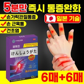 [국내배송] 건초염 파스 손가락 마디 관절 통증 손목 손바닥 통증 손가락 관절 패치 통증 완화