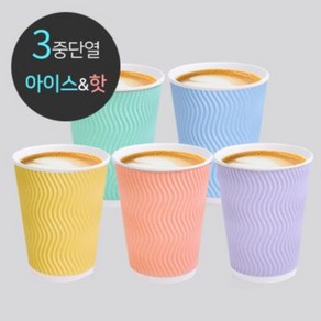 [소분]3중 단열 종이컵 웨이브 파스텔 혼합 5종 125개 (25개X5줄)