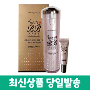 생그린 천상초 비비케어 단장 45g+5g +샘플증정, 45g, 1개