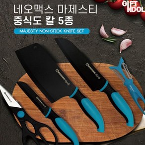 기프트앤돌 정품 네오맥스 마제스티 중식도 칼 5종 세트, 1개