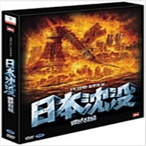 일본침몰 (1disc) - DVD