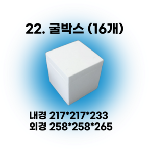 택배 스티로폼박스 김치 굴 딸기 떡 대형 소형 어상자 포장용 스치로폼 아이스박스