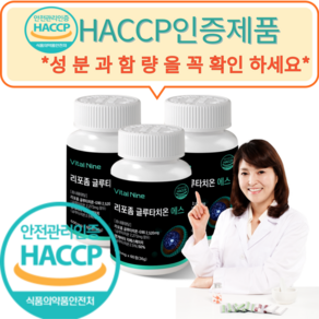 면역엔 HACCP 인증 리포좀 글루타치온 에스, 2개, 60정