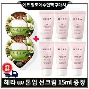 GE7 에코알로에 수면팩 2개 구매시 샘플 헤라UV 프로텍터 톤업 선크림 _ 15mlx6개 (총 90ml), 6개, 15ml