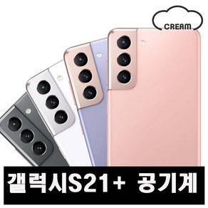 [삼성] 갤럭시S21+ 256GB 공기계 중고폰 보증O 모든통신사O 약정X