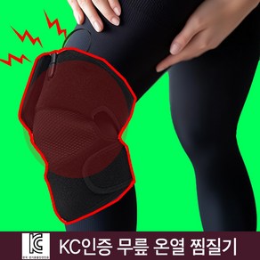 무릎찜질기 슬개골 무릎통증 원적외선 온열 웰나우 카본 탄소 무선찜질기, 1